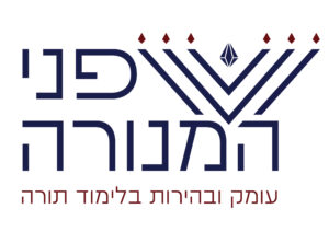 פני המנורה - המדריך (12 עמודים | קובץ דיגיטלי)